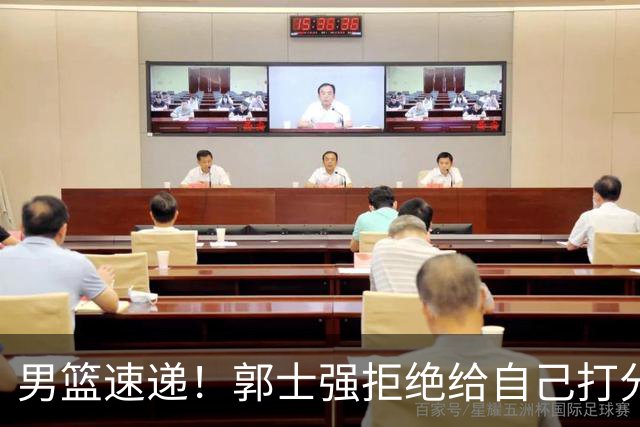 男篮速递！郭士强拒绝给自己打分，杨鸣锐评男篮输日本，胡明轩发声